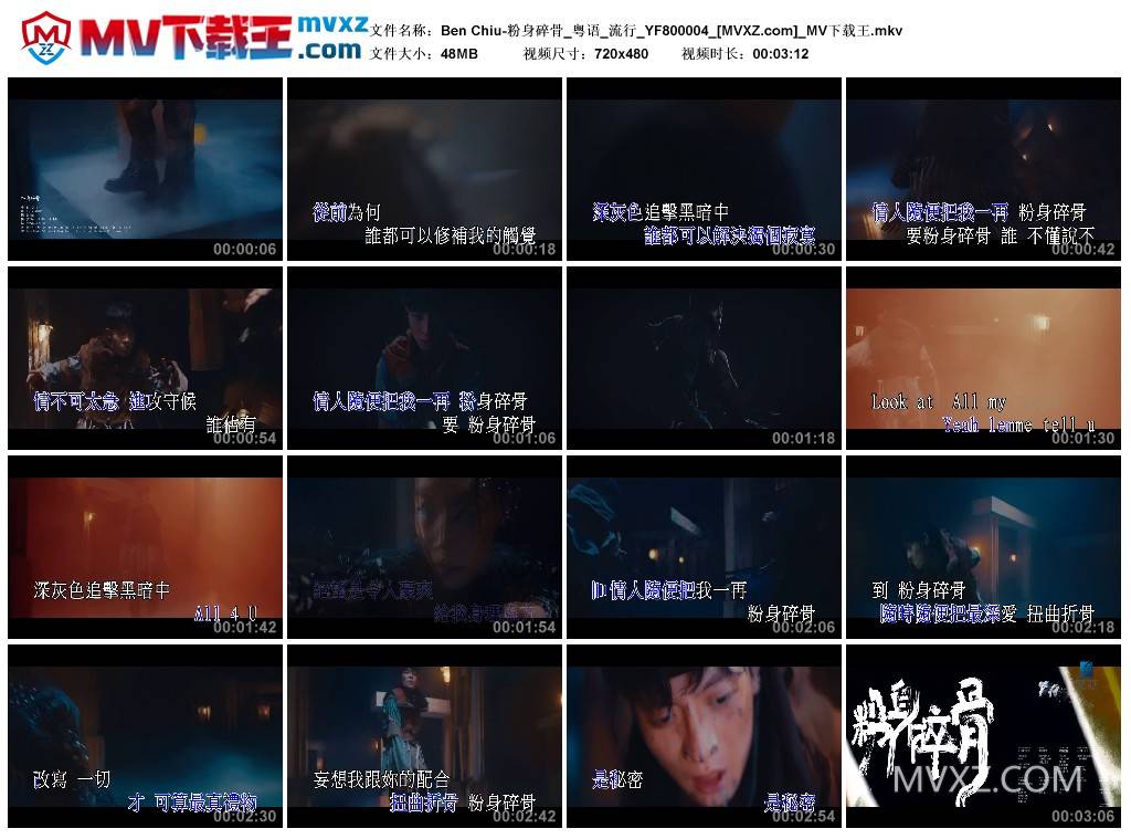 Ben Chiu-粉身碎骨_粤语_流行_YF800004